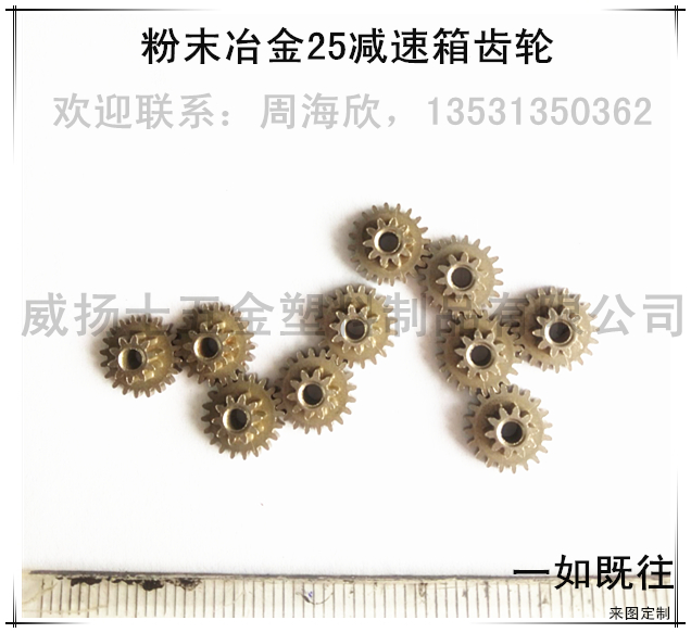 粉末冶金25減速箱鐵基齒輪10比20齒